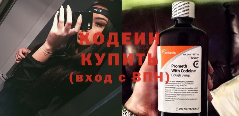 Кодеиновый сироп Lean Purple Drank  Ермолино 